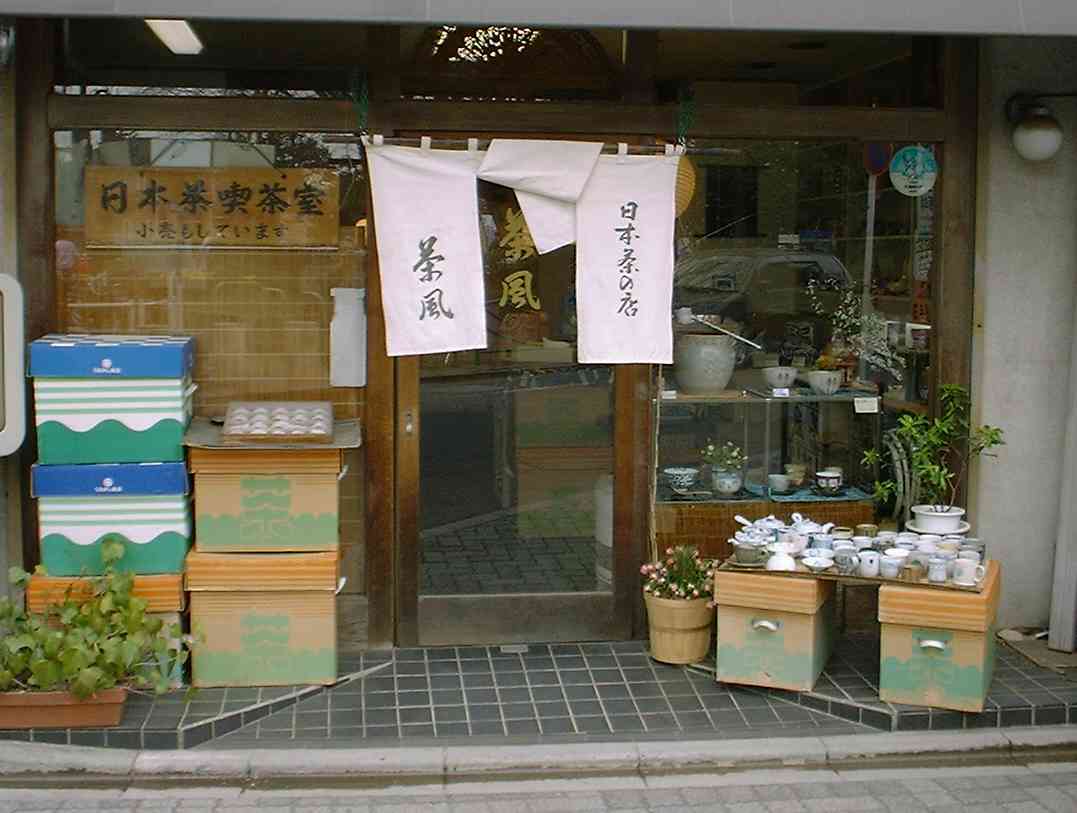 茶風のイメージ